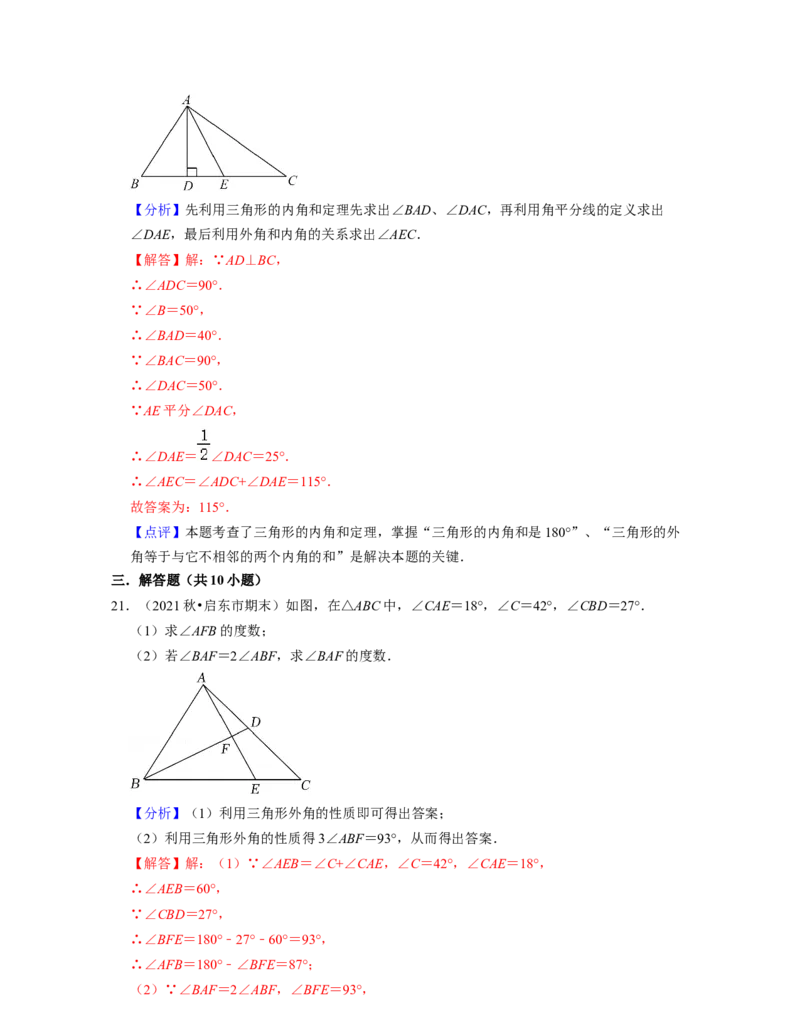 第4章三角形（基础30题专练）2021-2022学年七年级数学下学期考试满分全攻略（北师大版）（解析版）_北师大初中数学_7下-北师大版初中数学_7下-初中数学北师大版（旧版）赠送_06专项讲练