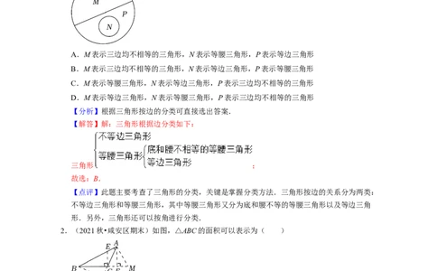 第4章三角形（基础30题专练）2021-2022学年七年级数学下学期考试满分全攻略（北师大版）（解析版）_北师大初中数学_7下-北师大版初中数学_7下-初中数学北师大版（旧版）赠送_06专项讲练