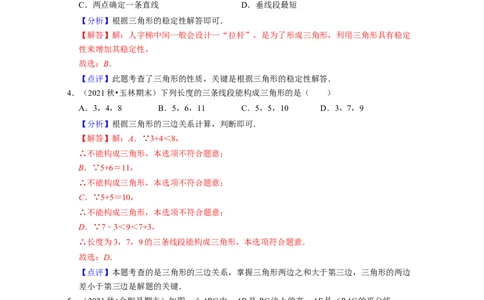 第4章三角形（基础30题专练）2021-2022学年七年级数学下学期考试满分全攻略（北师大版）（解析版）_北师大初中数学_7下-北师大版初中数学_7下-初中数学北师大版（旧版）赠送_06专项讲练