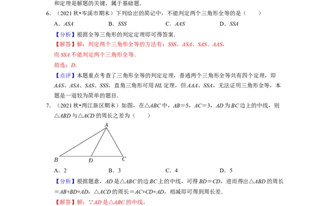 第4章三角形（基础30题专练）2021-2022学年七年级数学下学期考试满分全攻略（北师大版）（解析版）_北师大初中数学_7下-北师大版初中数学_7下-初中数学北师大版（旧版）赠送_06专项讲练