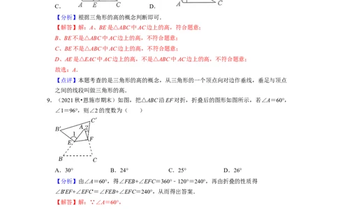 第4章三角形（基础30题专练）2021-2022学年七年级数学下学期考试满分全攻略（北师大版）（解析版）_北师大初中数学_7下-北师大版初中数学_7下-初中数学北师大版（旧版）赠送_06专项讲练