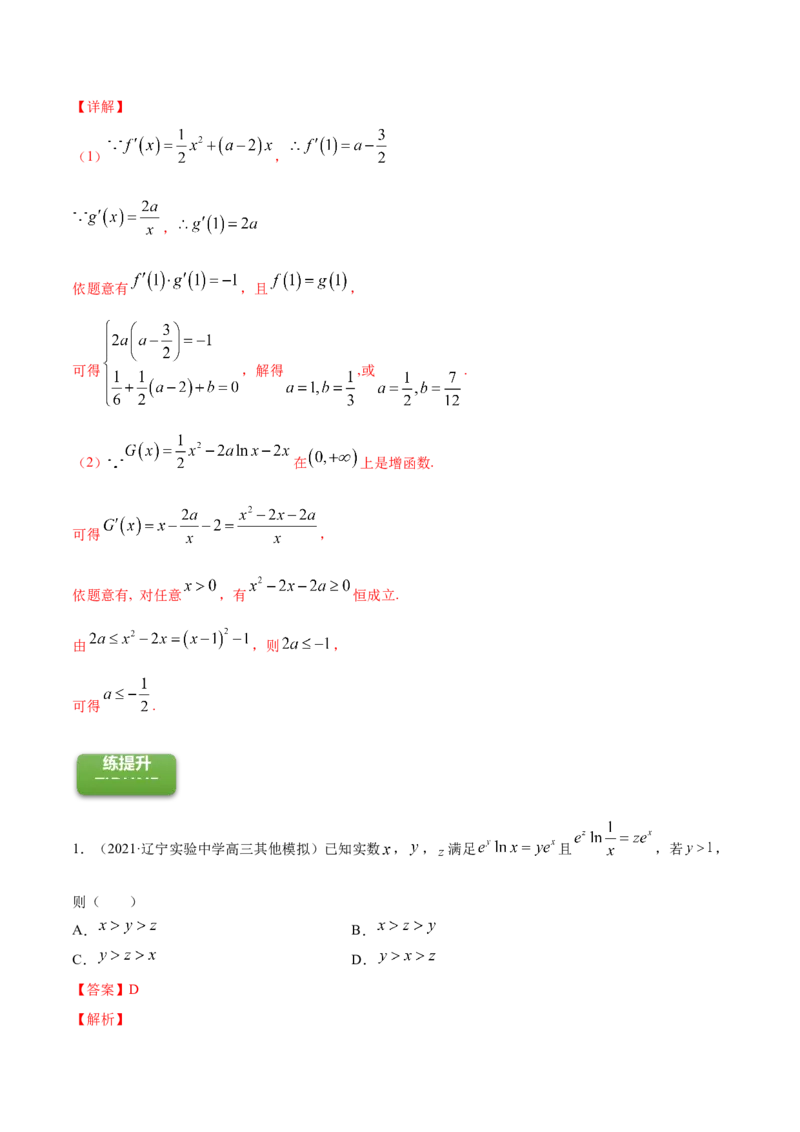 专题4.2应用导数研究函数的单调性2022年高考数学一轮复习讲练测（新教材新高考）（练）解析版_02高考数学_新高考复习资料_2022年新高考资料
