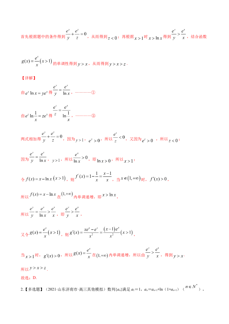 专题4.2应用导数研究函数的单调性2022年高考数学一轮复习讲练测（新教材新高考）（练）解析版_02高考数学_新高考复习资料_2022年新高考资料