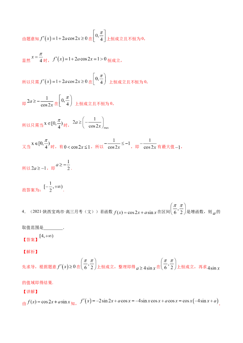 专题4.2应用导数研究函数的单调性2022年高考数学一轮复习讲练测（新教材新高考）（练）解析版_02高考数学_新高考复习资料_2022年新高考资料