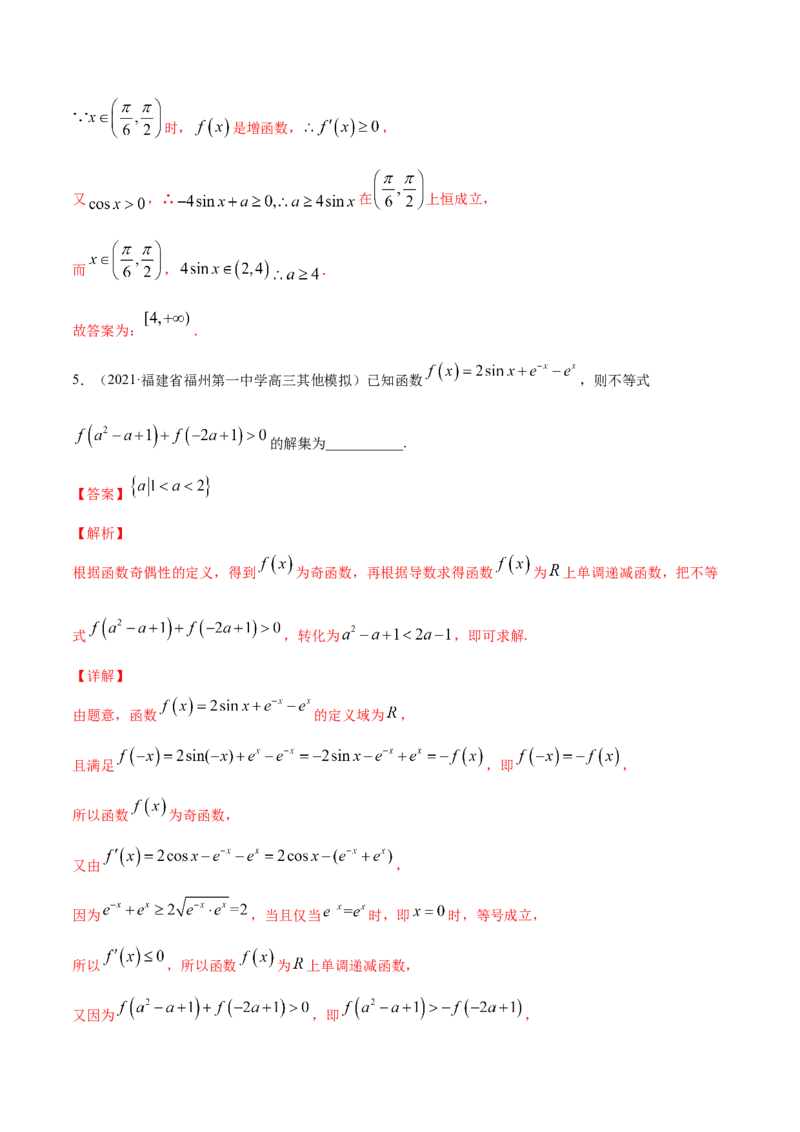 专题4.2应用导数研究函数的单调性2022年高考数学一轮复习讲练测（新教材新高考）（练）解析版_02高考数学_新高考复习资料_2022年新高考资料