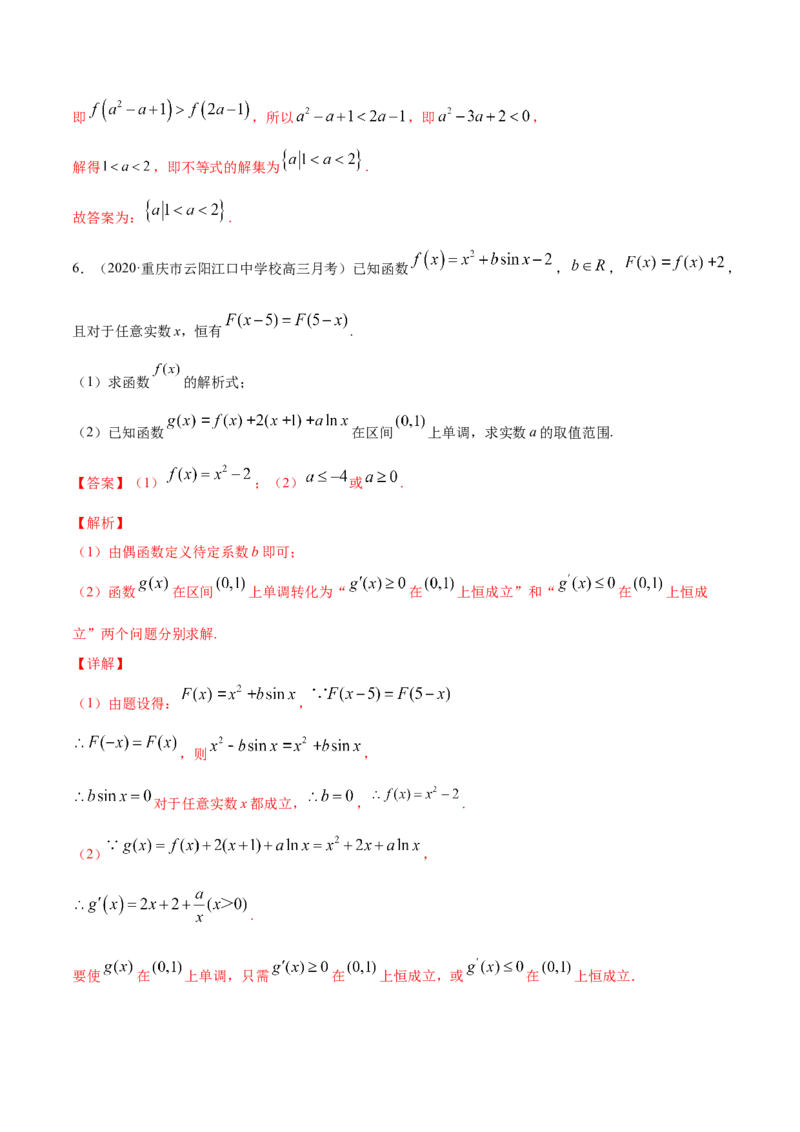专题4.2应用导数研究函数的单调性2022年高考数学一轮复习讲练测（新教材新高考）（练）解析版_02高考数学_新高考复习资料_2022年新高考资料