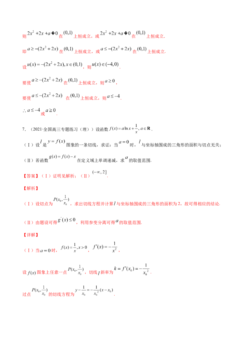 专题4.2应用导数研究函数的单调性2022年高考数学一轮复习讲练测（新教材新高考）（练）解析版_02高考数学_新高考复习资料_2022年新高考资料