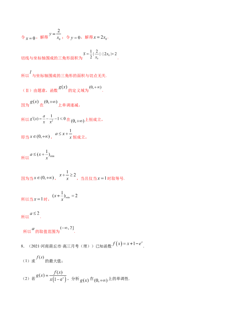 专题4.2应用导数研究函数的单调性2022年高考数学一轮复习讲练测（新教材新高考）（练）解析版_02高考数学_新高考复习资料_2022年新高考资料
