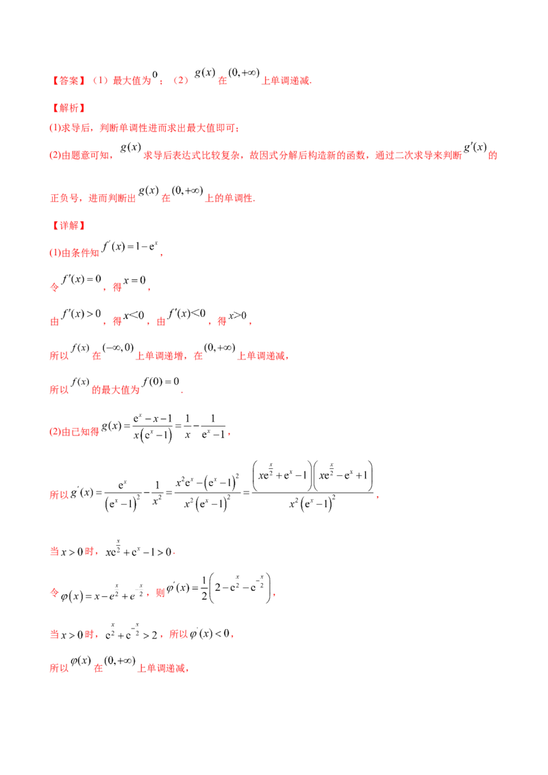 专题4.2应用导数研究函数的单调性2022年高考数学一轮复习讲练测（新教材新高考）（练）解析版_02高考数学_新高考复习资料_2022年新高考资料