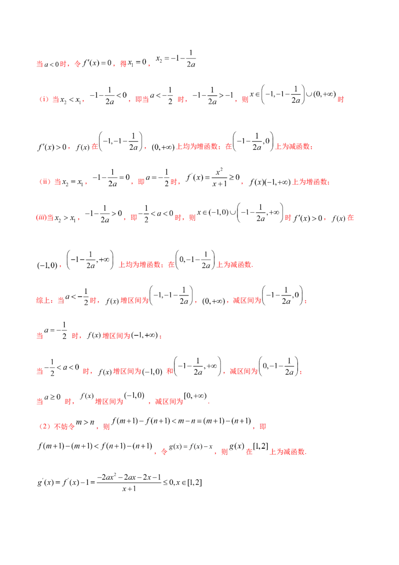 专题4.2应用导数研究函数的单调性2022年高考数学一轮复习讲练测（新教材新高考）（练）解析版_02高考数学_新高考复习资料_2022年新高考资料