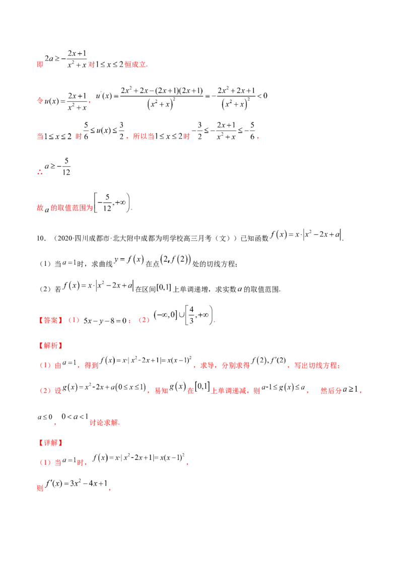 专题4.2应用导数研究函数的单调性2022年高考数学一轮复习讲练测（新教材新高考）（练）解析版_02高考数学_新高考复习资料_2022年新高考资料
