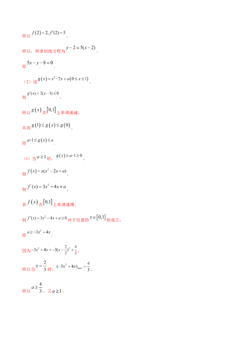 专题4.2应用导数研究函数的单调性2022年高考数学一轮复习讲练测（新教材新高考）（练）解析版_02高考数学_新高考复习资料_2022年新高考资料