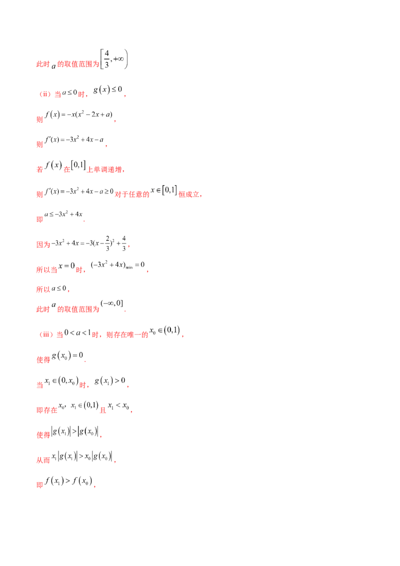 专题4.2应用导数研究函数的单调性2022年高考数学一轮复习讲练测（新教材新高考）（练）解析版_02高考数学_新高考复习资料_2022年新高考资料