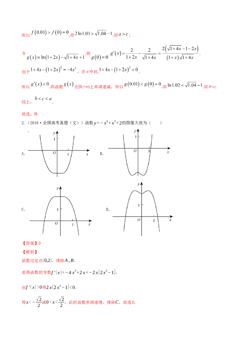专题4.2应用导数研究函数的单调性2022年高考数学一轮复习讲练测（新教材新高考）（练）解析版_02高考数学_新高考复习资料_2022年新高考资料
