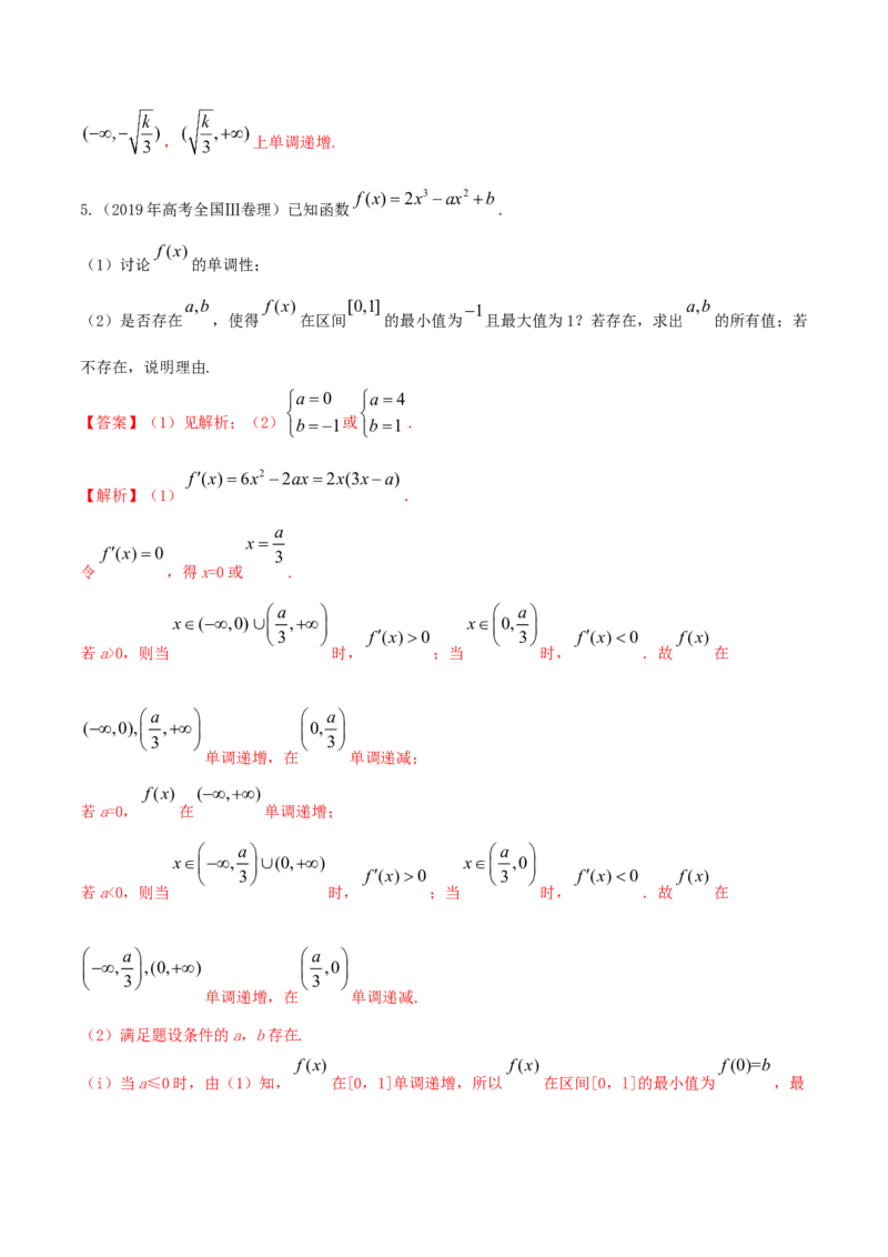 专题4.2应用导数研究函数的单调性2022年高考数学一轮复习讲练测（新教材新高考）（练）解析版_02高考数学_新高考复习资料_2022年新高考资料