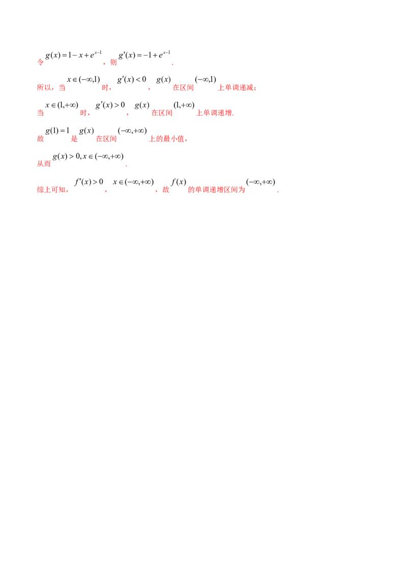 专题4.2应用导数研究函数的单调性2022年高考数学一轮复习讲练测（新教材新高考）（练）解析版_02高考数学_新高考复习资料_2022年新高考资料