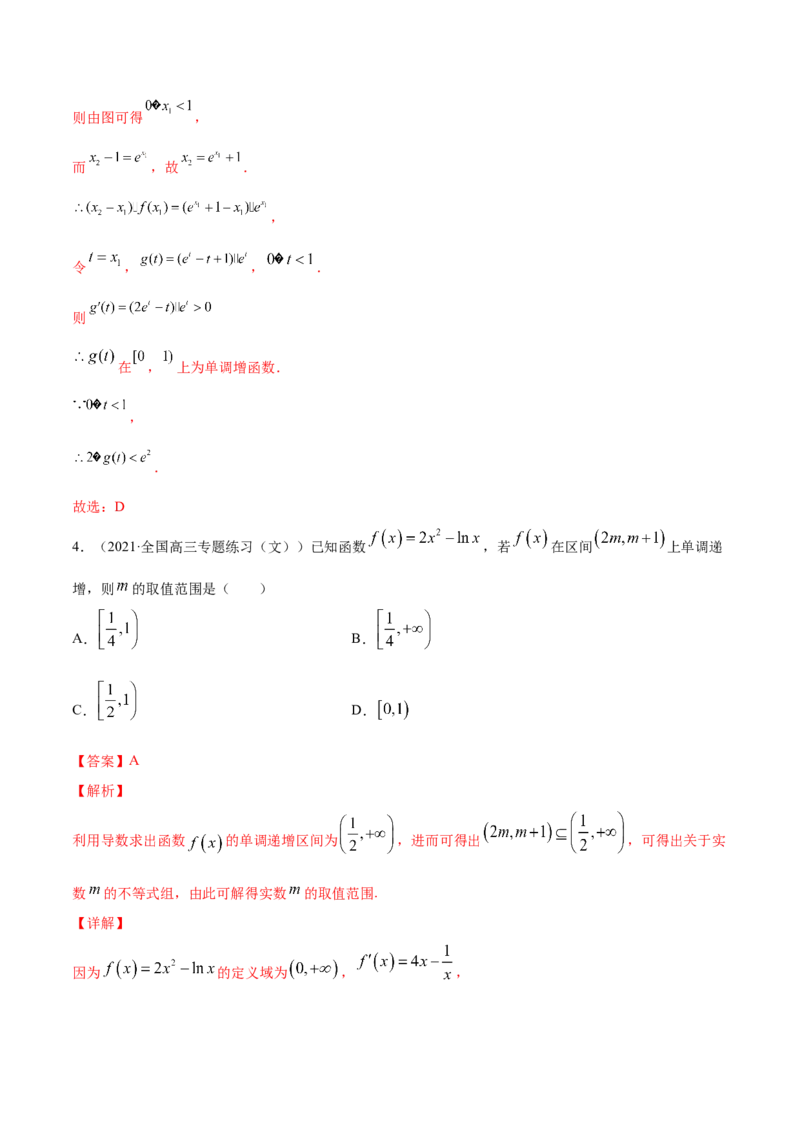 专题4.2应用导数研究函数的单调性2022年高考数学一轮复习讲练测（新教材新高考）（练）解析版_02高考数学_新高考复习资料_2022年新高考资料