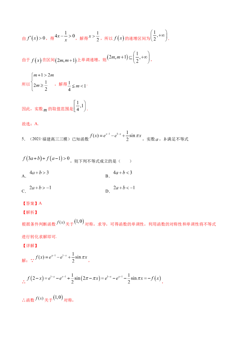 专题4.2应用导数研究函数的单调性2022年高考数学一轮复习讲练测（新教材新高考）（练）解析版_02高考数学_新高考复习资料_2022年新高考资料