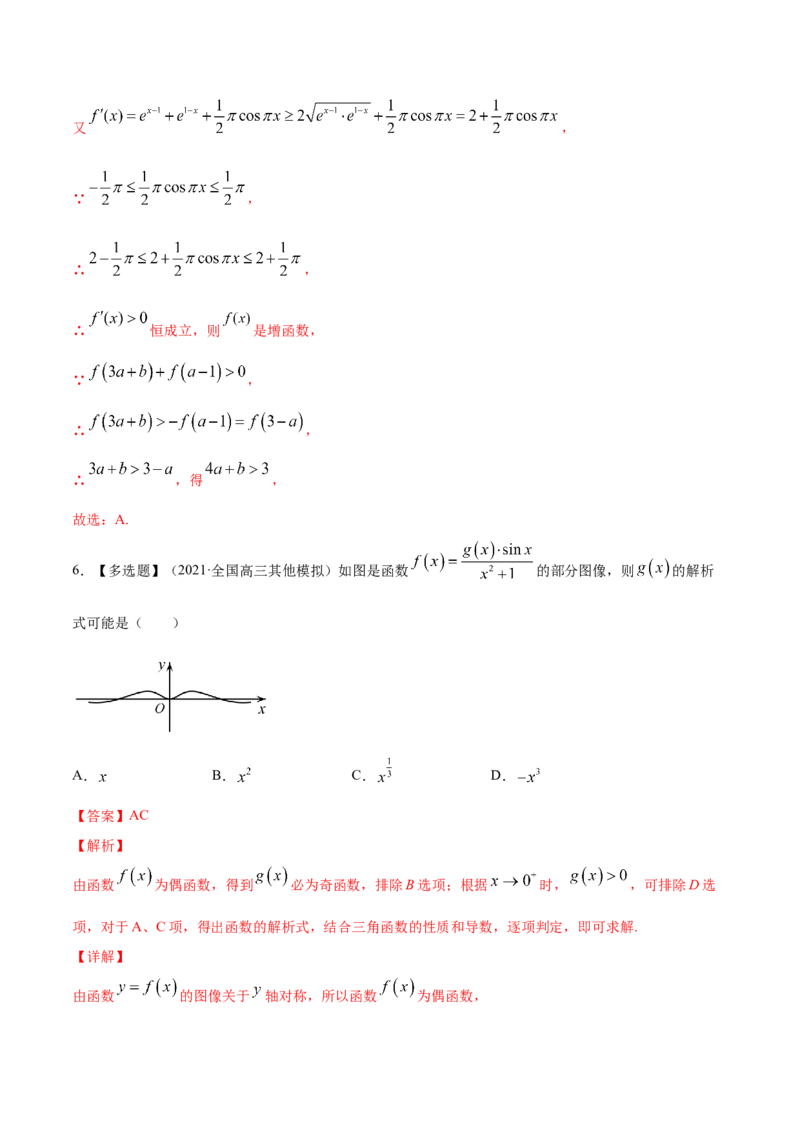 专题4.2应用导数研究函数的单调性2022年高考数学一轮复习讲练测（新教材新高考）（练）解析版_02高考数学_新高考复习资料_2022年新高考资料