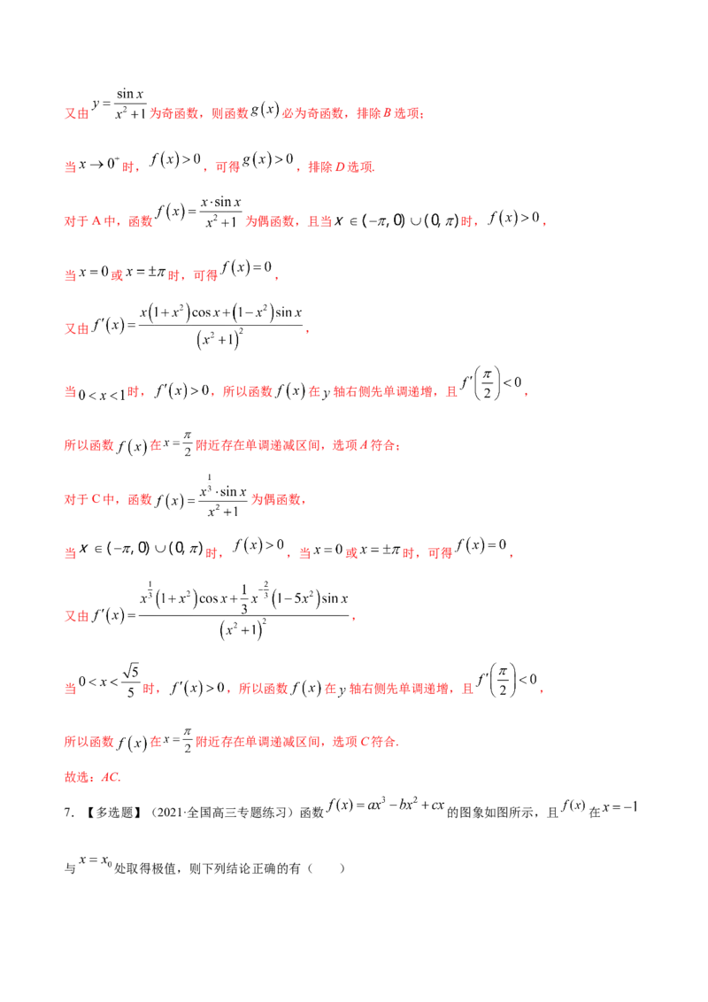 专题4.2应用导数研究函数的单调性2022年高考数学一轮复习讲练测（新教材新高考）（练）解析版_02高考数学_新高考复习资料_2022年新高考资料