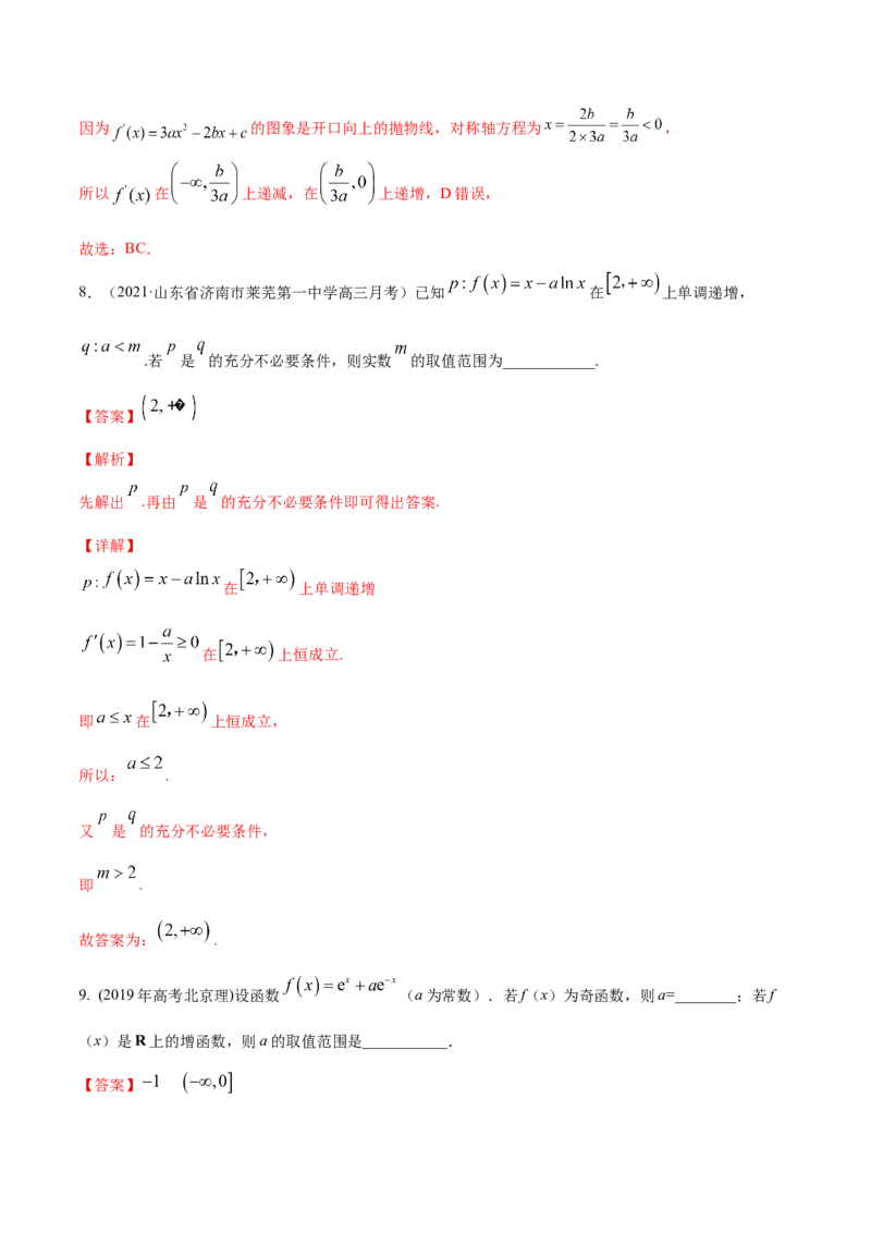 专题4.2应用导数研究函数的单调性2022年高考数学一轮复习讲练测（新教材新高考）（练）解析版_02高考数学_新高考复习资料_2022年新高考资料
