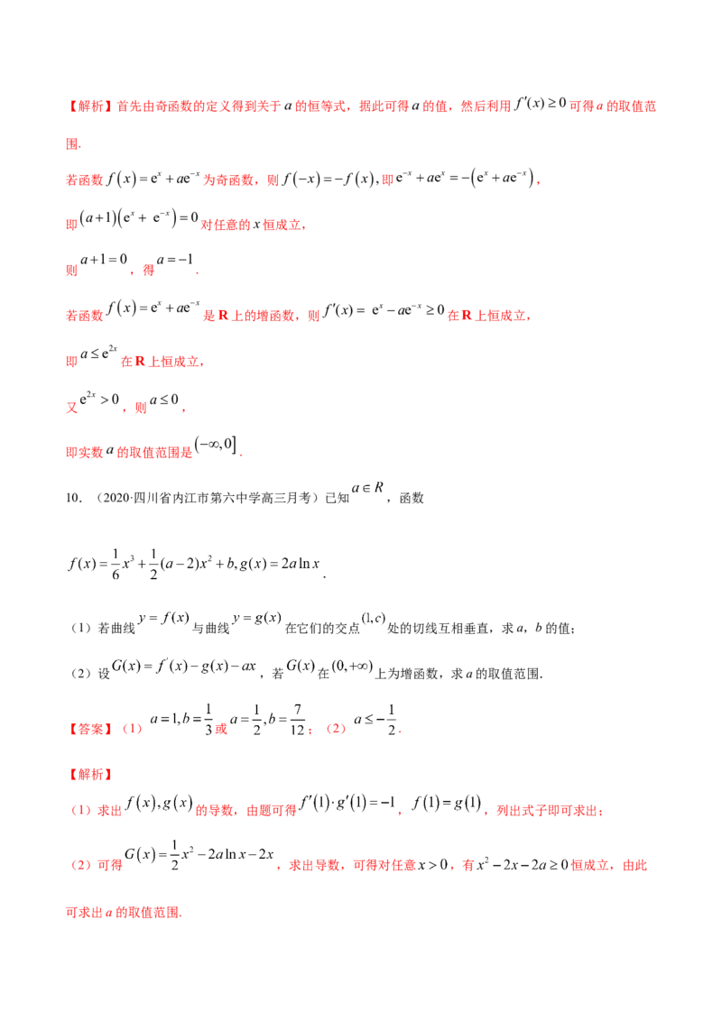 专题4.2应用导数研究函数的单调性2022年高考数学一轮复习讲练测（新教材新高考）（练）解析版_02高考数学_新高考复习资料_2022年新高考资料