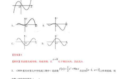 专题4.2应用导数研究函数的单调性2022年高考数学一轮复习讲练测（新教材新高考）（练）解析版_02高考数学_新高考复习资料_2022年新高考资料