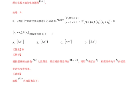 专题4.2应用导数研究函数的单调性2022年高考数学一轮复习讲练测（新教材新高考）（练）解析版_02高考数学_新高考复习资料_2022年新高考资料