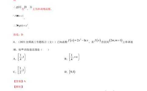 专题4.2应用导数研究函数的单调性2022年高考数学一轮复习讲练测（新教材新高考）（练）解析版_02高考数学_新高考复习资料_2022年新高考资料