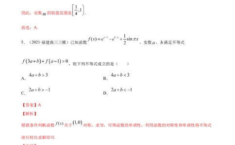专题4.2应用导数研究函数的单调性2022年高考数学一轮复习讲练测（新教材新高考）（练）解析版_02高考数学_新高考复习资料_2022年新高考资料