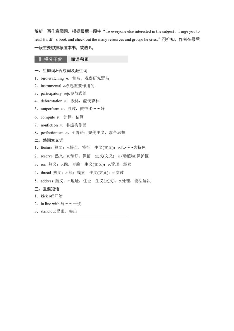 专题一　热考点　模拟练&mdash;&mdash;同源高考主题集训淘宝店：红太阳资料库_03高考英语_2025年新高考资料_二轮复习_2025年高考英语大二轮_教师用书Word版文档_专题一　四选一阅读