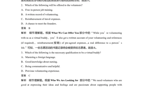 专题一　热考点　模拟练&mdash;&mdash;同源高考主题集训淘宝店：红太阳资料库_03高考英语_2025年新高考资料_二轮复习_2025年高考英语大二轮_教师用书Word版文档_专题一　四选一阅读