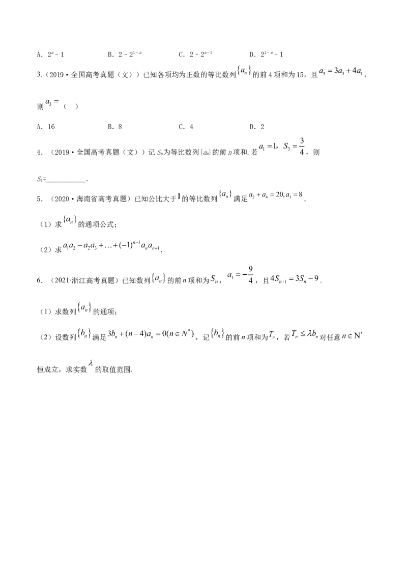 专题7.3等比数列及其前n项和2022年高考数学一轮复习讲练测（新教材新高考）（练）原卷版_02高考数学_新高考复习资料_2022年新高考资料