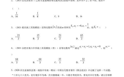 专题7.3等比数列及其前n项和2022年高考数学一轮复习讲练测（新教材新高考）（练）原卷版_02高考数学_新高考复习资料_2022年新高考资料
