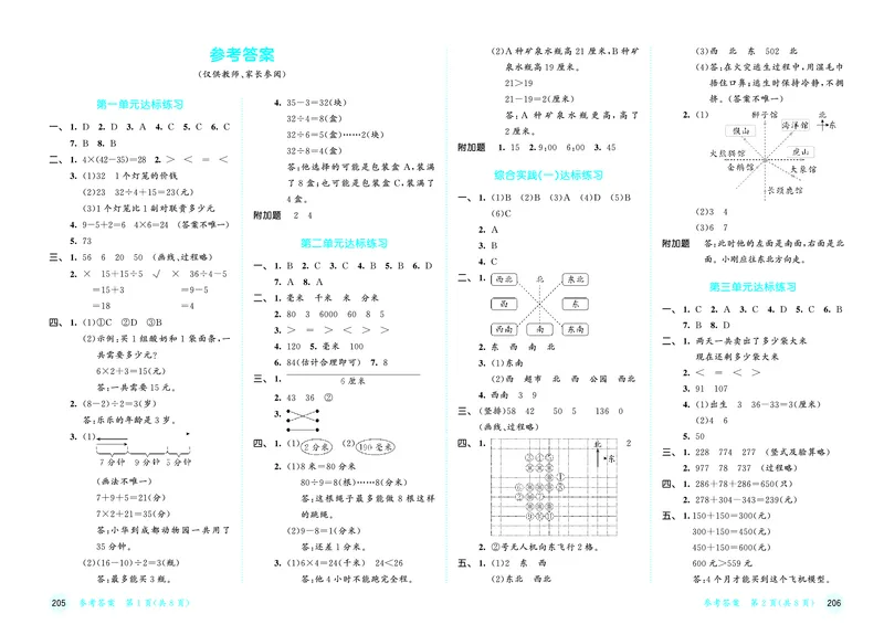25秋53天天练三上北师大数学试卷_1754379078186_25秋小学语数英1-6年级《53天天练》合集_25秋53天天练数学各版本_25秋53天天练1-6上北师大数学