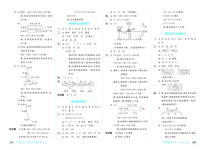 25秋53天天练三上北师大数学试卷_1754379078186_25秋小学语数英1-6年级《53天天练》合集_25秋53天天练数学各版本_25秋53天天练1-6上北师大数学