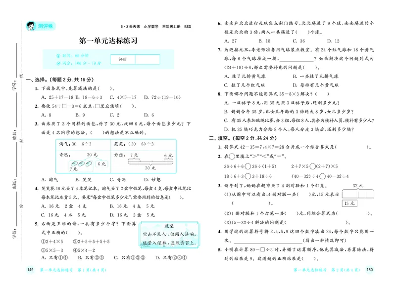 25秋53天天练三上北师大数学试卷_1754379078186_25秋小学语数英1-6年级《53天天练》合集_25秋53天天练数学各版本_25秋53天天练1-6上北师大数学