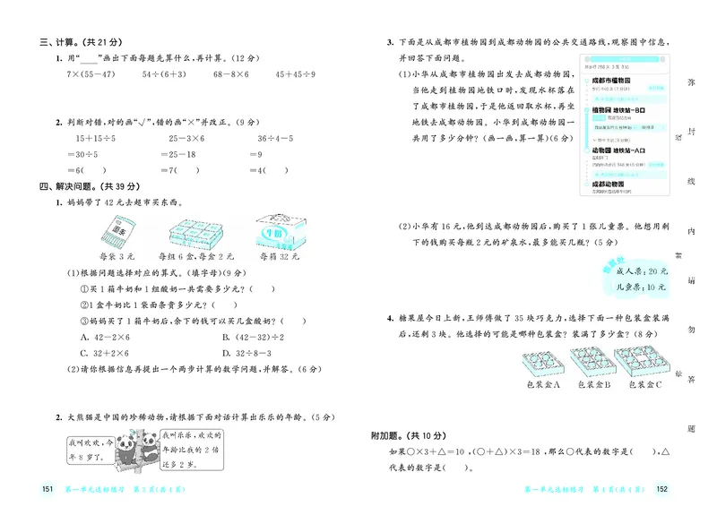 25秋53天天练三上北师大数学试卷_1754379078186_25秋小学语数英1-6年级《53天天练》合集_25秋53天天练数学各版本_25秋53天天练1-6上北师大数学