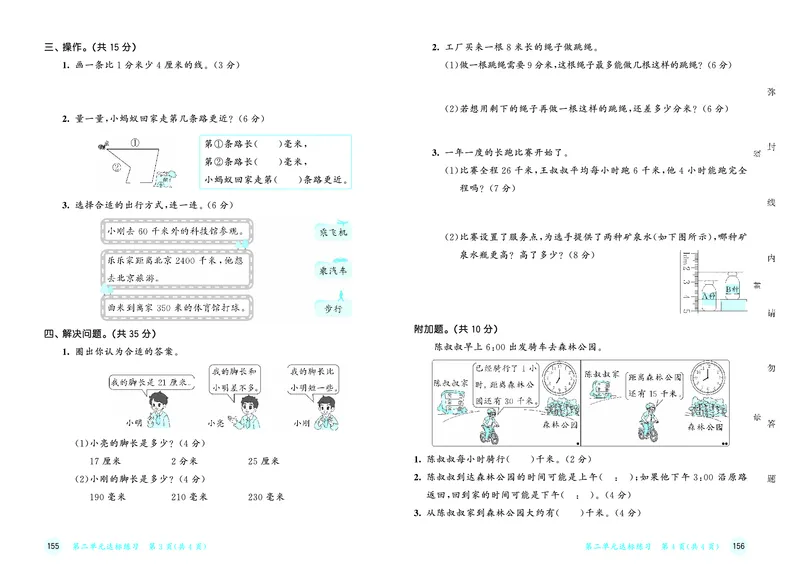 25秋53天天练三上北师大数学试卷_1754379078186_25秋小学语数英1-6年级《53天天练》合集_25秋53天天练数学各版本_25秋53天天练1-6上北师大数学