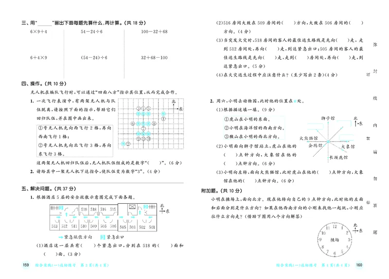 25秋53天天练三上北师大数学试卷_1754379078186_25秋小学语数英1-6年级《53天天练》合集_25秋53天天练数学各版本_25秋53天天练1-6上北师大数学