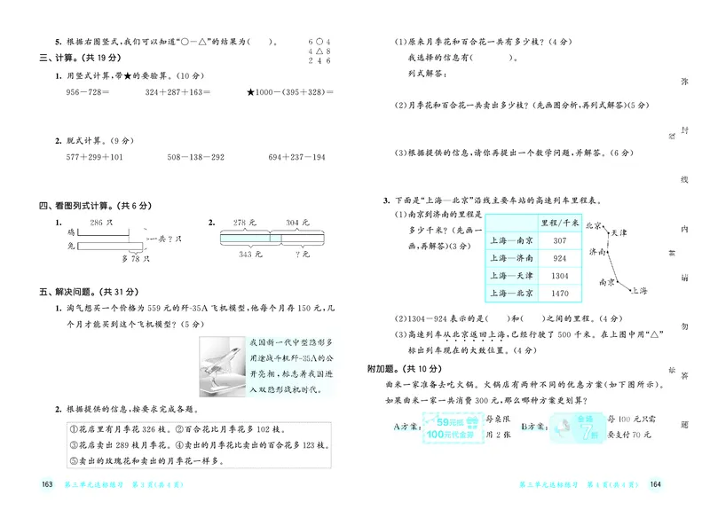 25秋53天天练三上北师大数学试卷_1754379078186_25秋小学语数英1-6年级《53天天练》合集_25秋53天天练数学各版本_25秋53天天练1-6上北师大数学