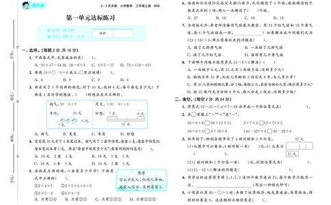 25秋53天天练三上北师大数学试卷_1754379078186_25秋小学语数英1-6年级《53天天练》合集_25秋53天天练数学各版本_25秋53天天练1-6上北师大数学