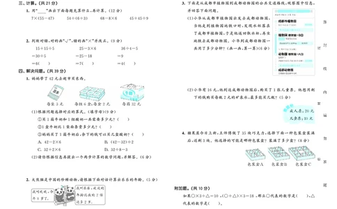 25秋53天天练三上北师大数学试卷_1754379078186_25秋小学语数英1-6年级《53天天练》合集_25秋53天天练数学各版本_25秋53天天练1-6上北师大数学