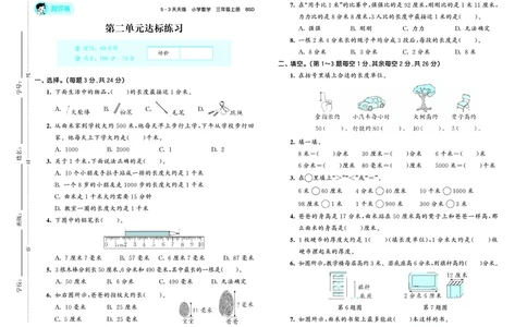25秋53天天练三上北师大数学试卷_1754379078186_25秋小学语数英1-6年级《53天天练》合集_25秋53天天练数学各版本_25秋53天天练1-6上北师大数学