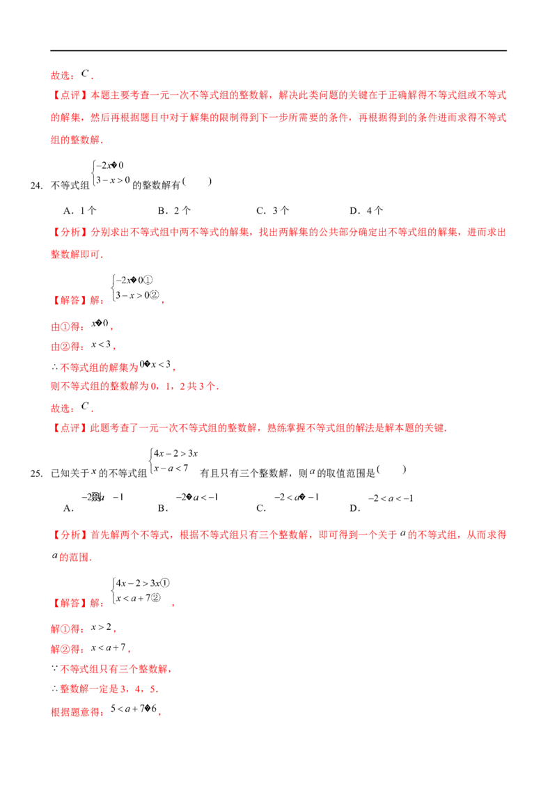 第二章一元一次不等式与一元一次不等式组（A卷&middot;知识通关练）（解析版）_new_北师大初中数学_8下-北师大版初中数学_旧版-可参考_05习题试卷_2单元试卷_单元测试（第1套）