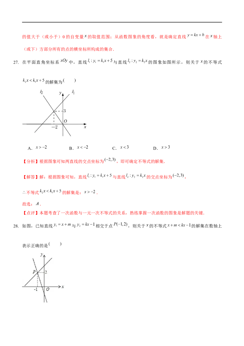 第二章一元一次不等式与一元一次不等式组（A卷&middot;知识通关练）（解析版）_new_北师大初中数学_8下-北师大版初中数学_旧版-可参考_05习题试卷_2单元试卷_单元测试（第1套）