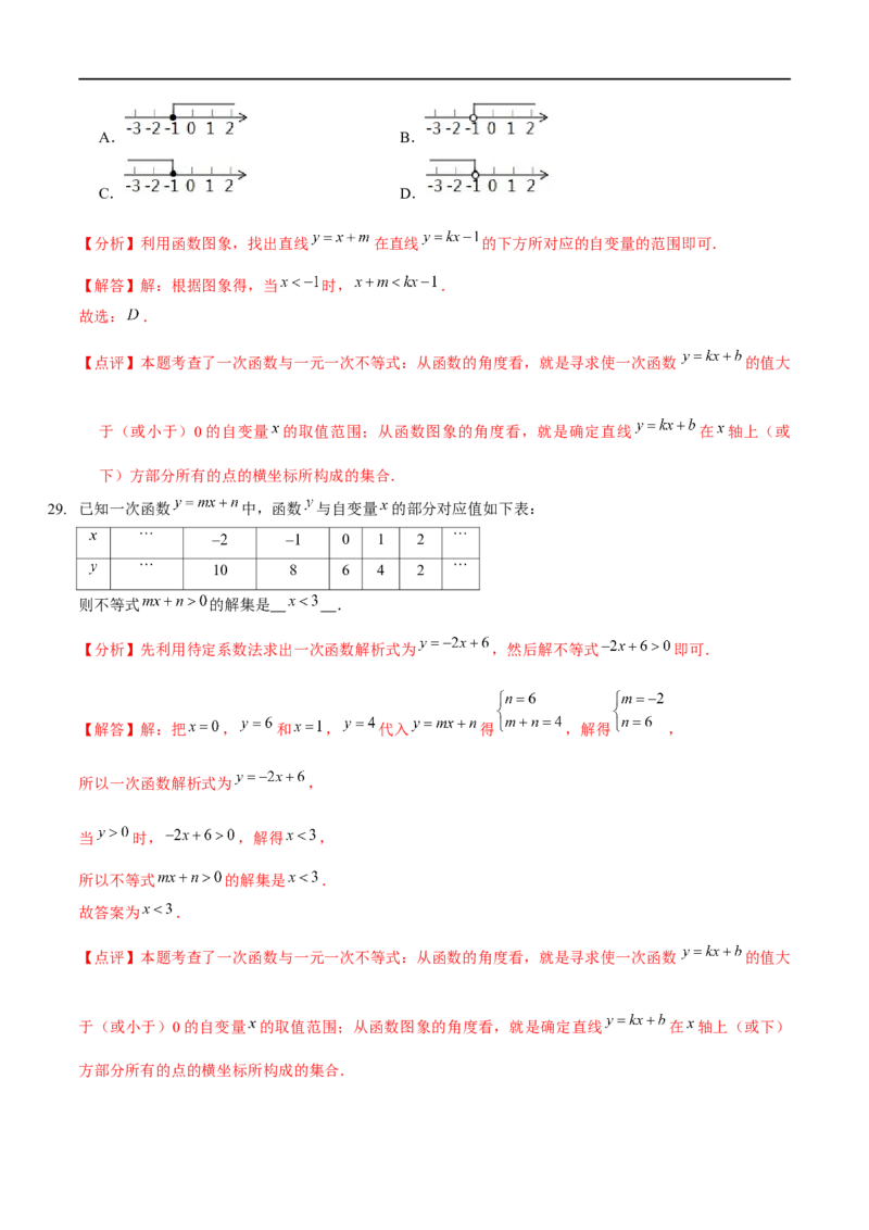 第二章一元一次不等式与一元一次不等式组（A卷&middot;知识通关练）（解析版）_new_北师大初中数学_8下-北师大版初中数学_旧版-可参考_05习题试卷_2单元试卷_单元测试（第1套）