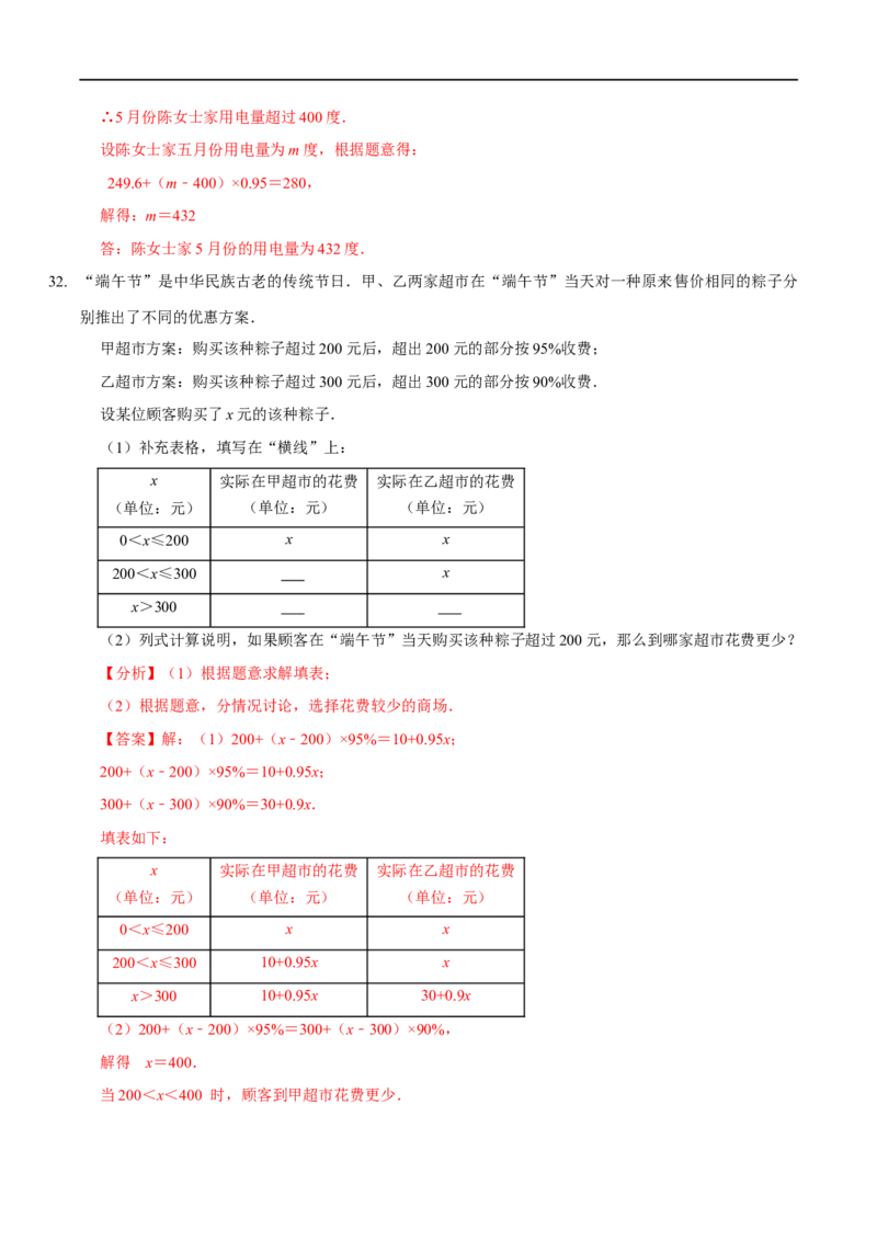 第二章一元一次不等式与一元一次不等式组（A卷&middot;知识通关练）（解析版）_new_北师大初中数学_8下-北师大版初中数学_旧版-可参考_05习题试卷_2单元试卷_单元测试（第1套）