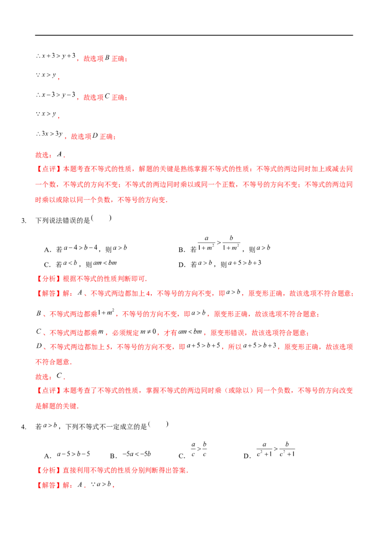 第二章一元一次不等式与一元一次不等式组（A卷&middot;知识通关练）（解析版）_new_北师大初中数学_8下-北师大版初中数学_旧版-可参考_05习题试卷_2单元试卷_单元测试（第1套）