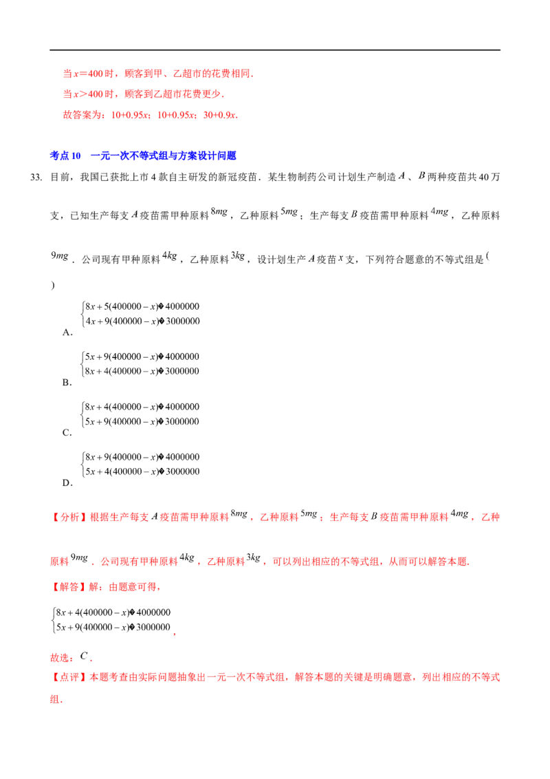 第二章一元一次不等式与一元一次不等式组（A卷&middot;知识通关练）（解析版）_new_北师大初中数学_8下-北师大版初中数学_旧版-可参考_05习题试卷_2单元试卷_单元测试（第1套）